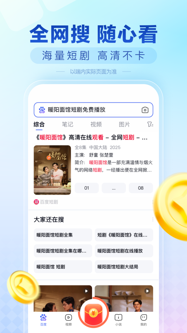 百度极速版领红包版