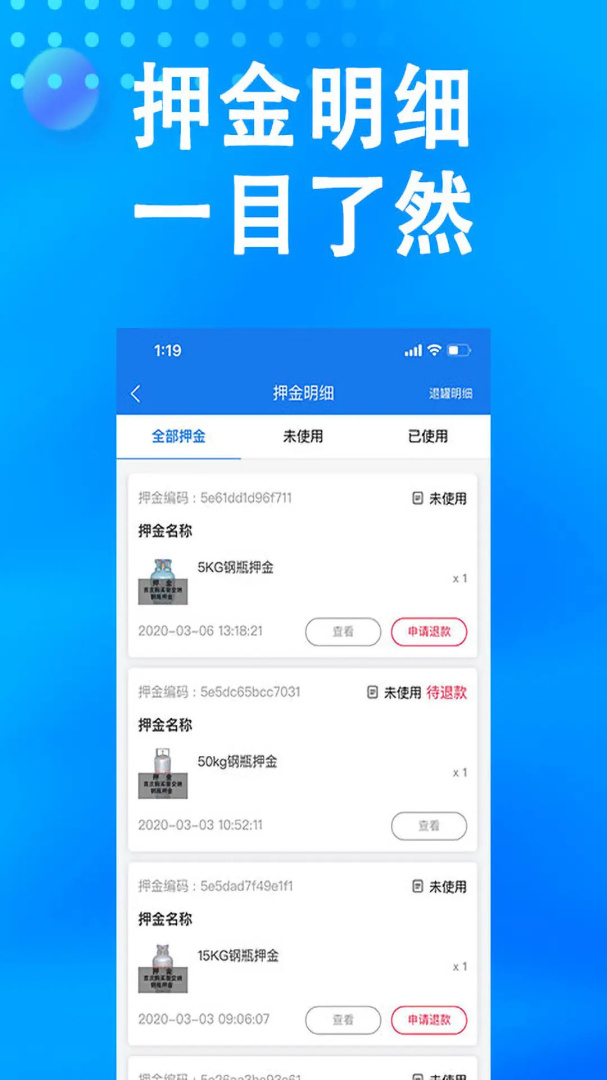 万森燃气官方版
