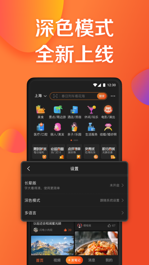 大众点评app最新版