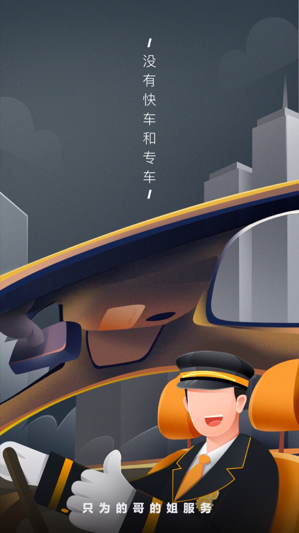 嘀嗒出租司机最新版
