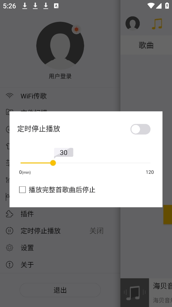 海贝音乐app