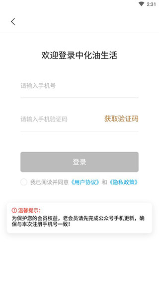 中化油生活app官方版
