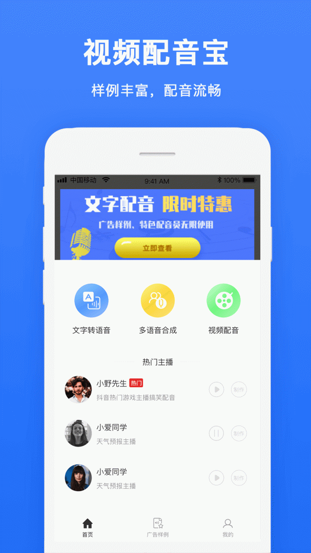视频配音官方版