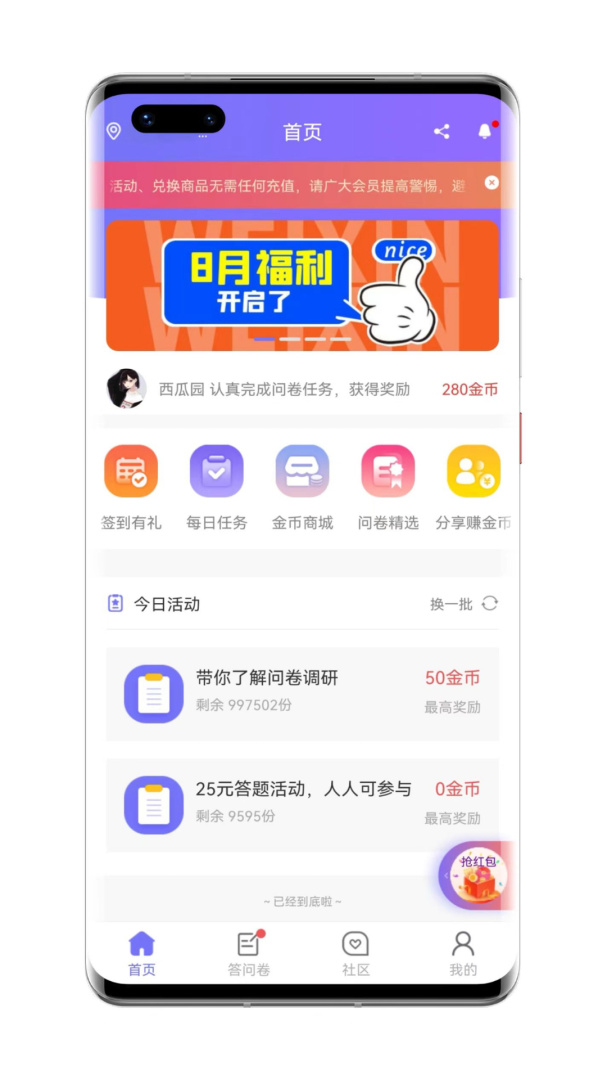 拼任务app