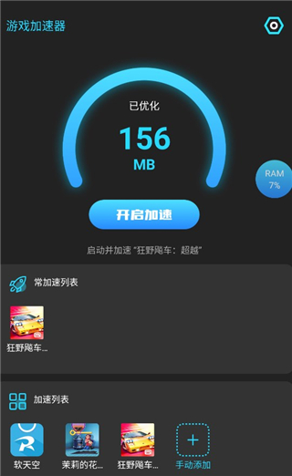 游戏加速器官方版