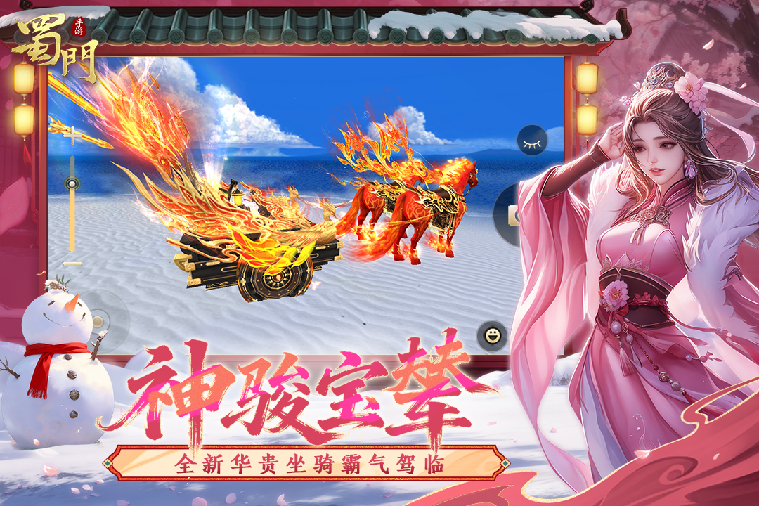 蜀门手游魅族版