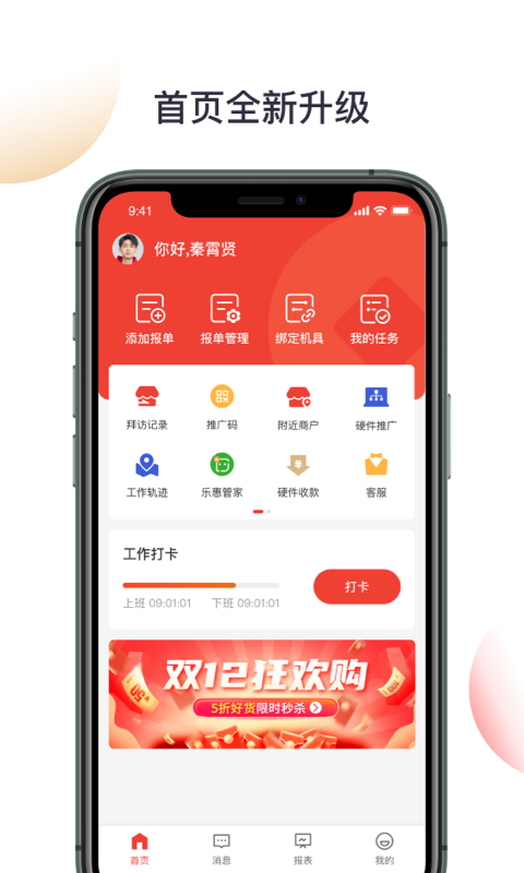 京东收银BD官方版