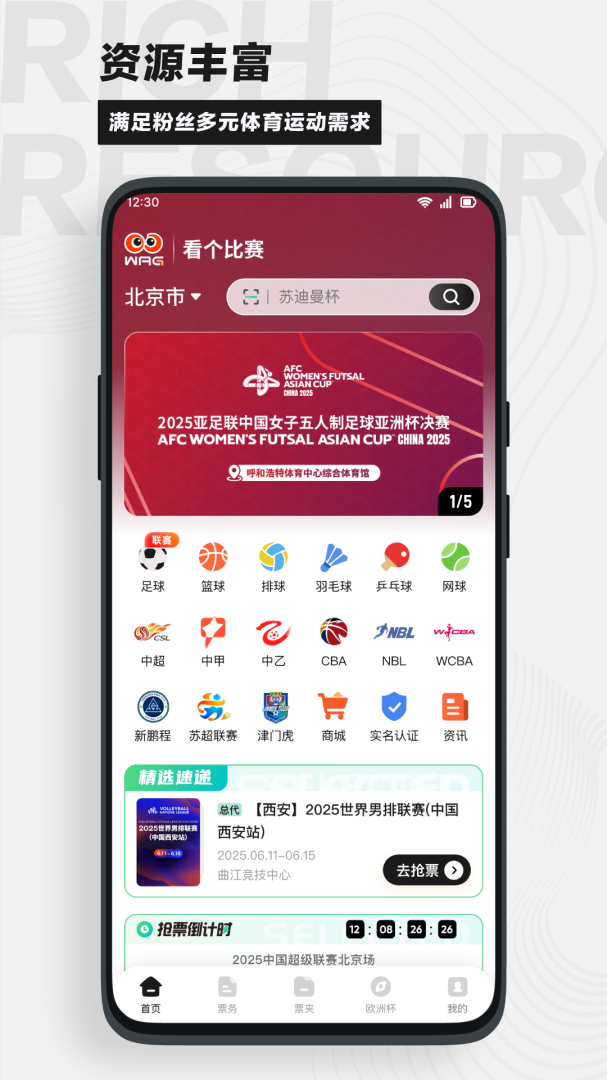 看个比赛最新官方版