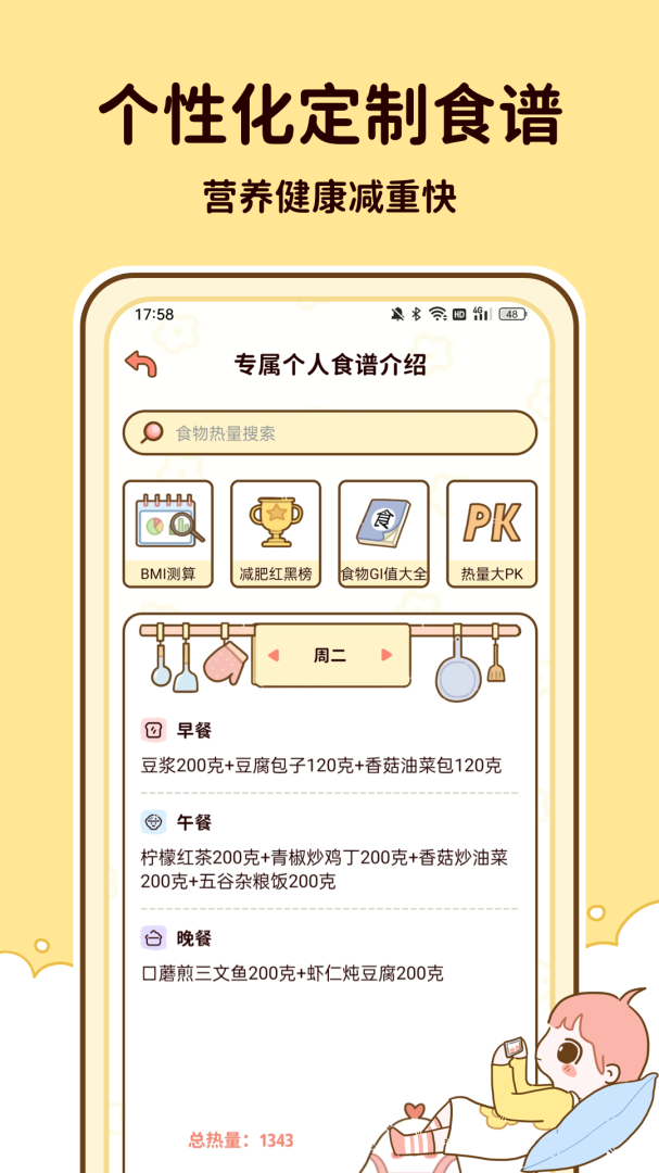 减脂食谱
