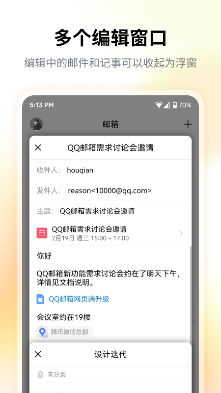 QQ邮箱