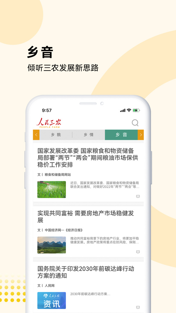 人民三农官方版