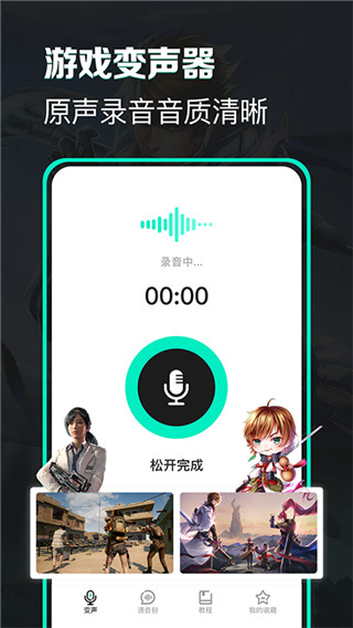 变声吧官方版