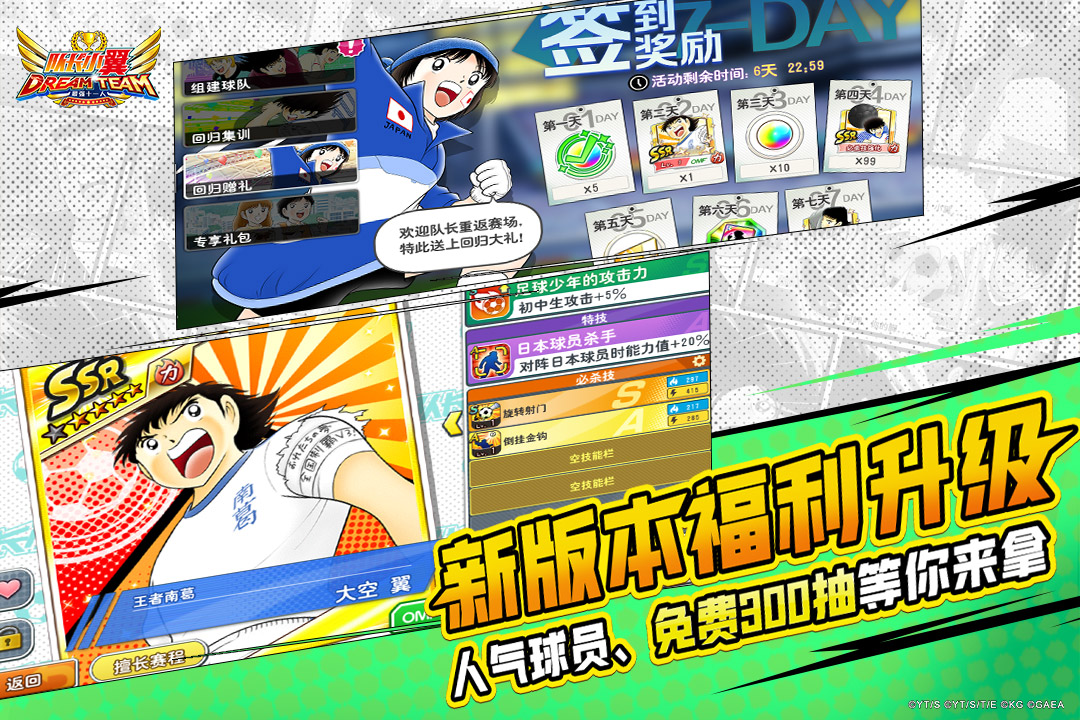 队长小翼：最强十一人华为版