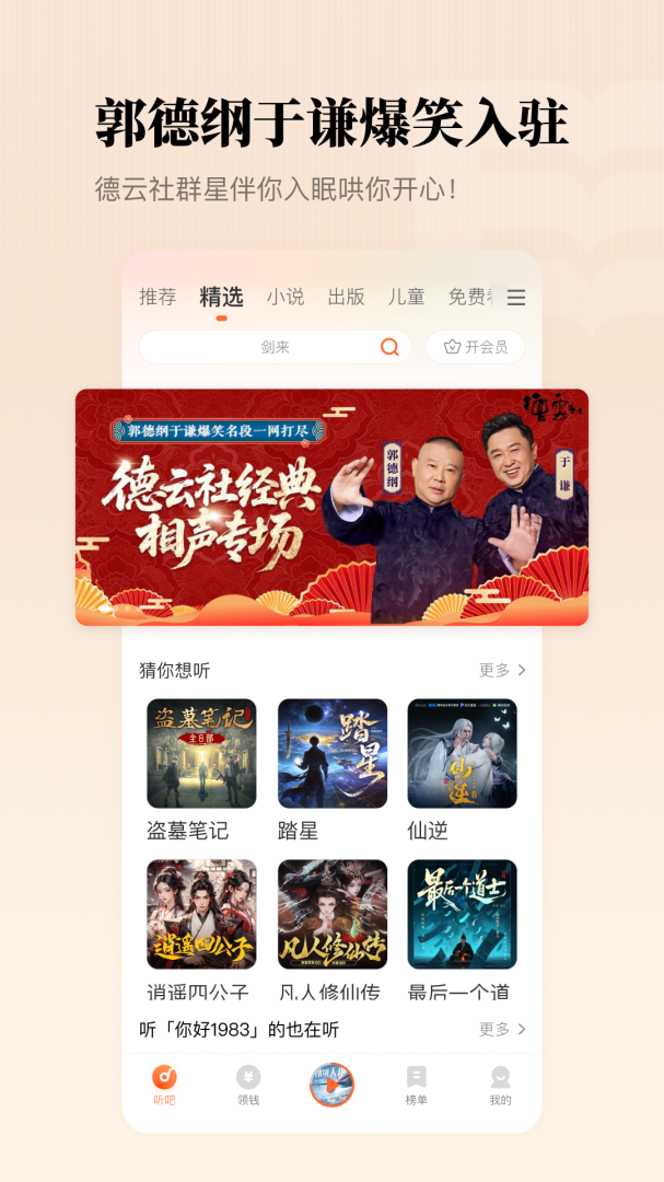 懒人听书app最新版