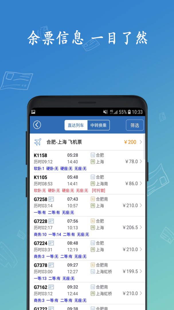 12306买火车票app官方版