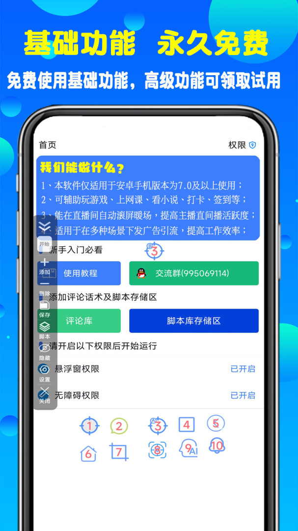 粒可辛自动点击器最新版app