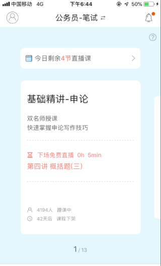 一起公考官方版app