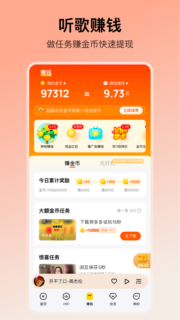 酷我音乐青少年版