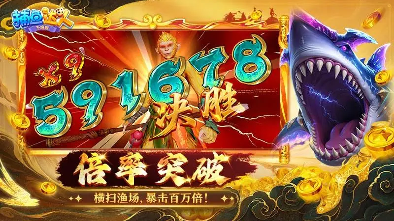 捕鱼达人千炮版官方正版