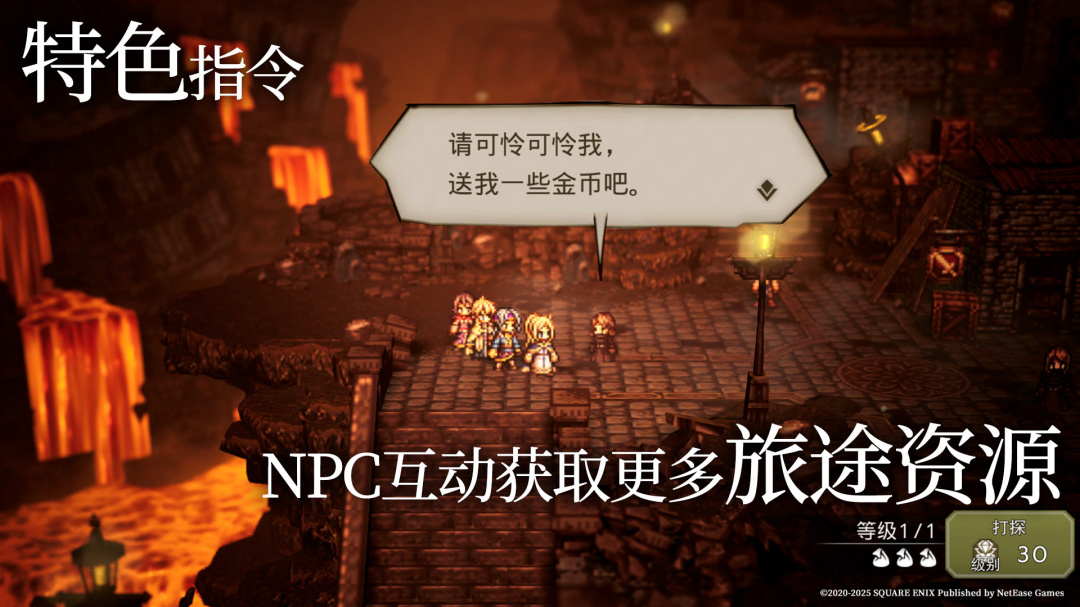 歧路旅人：大陆的霸者国际服