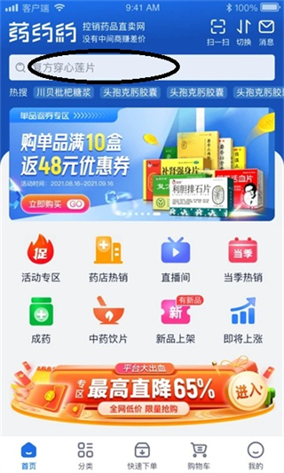 药约约app