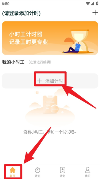 小时工计时器官方版