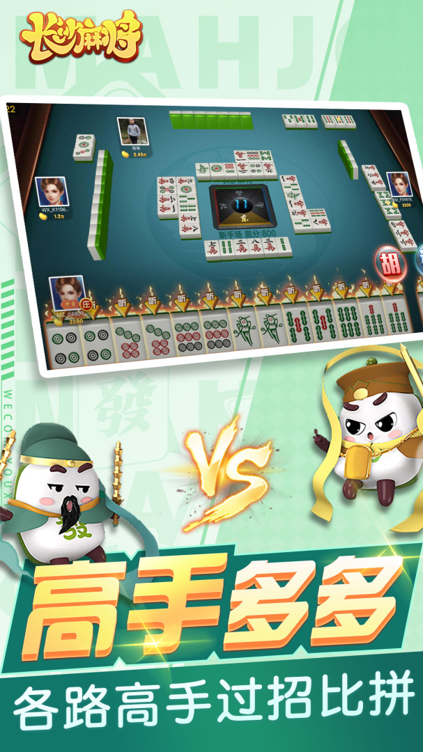 随便玩长沙麻将