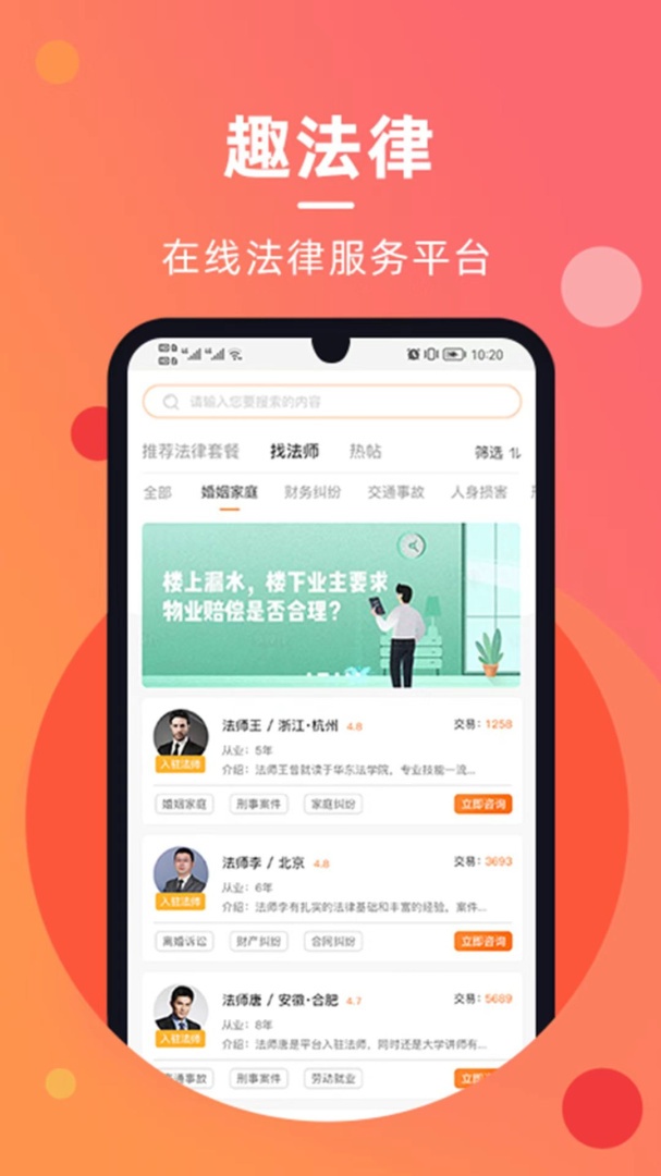 趣法律官方版