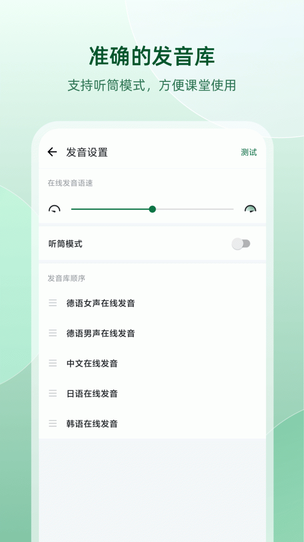 德语助手app最新版
