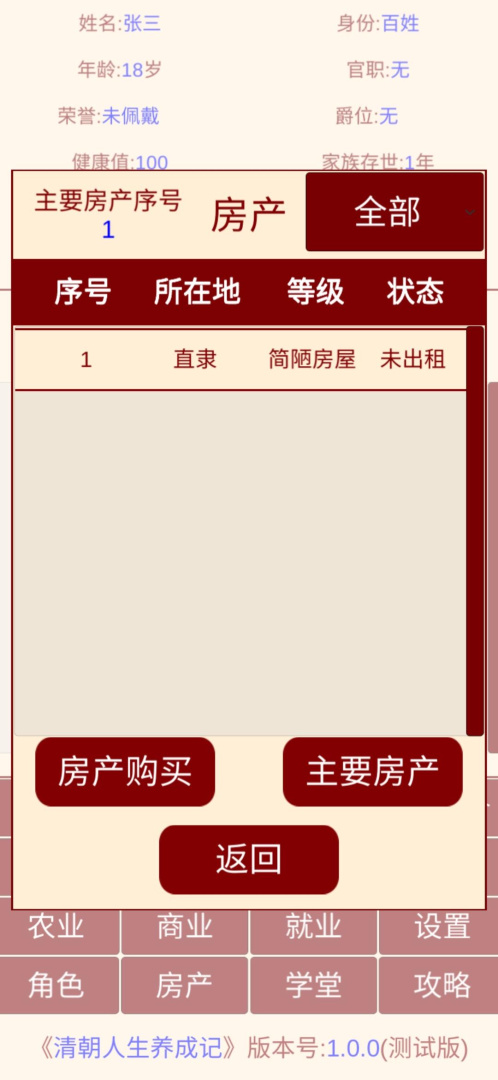 清朝人生养成记