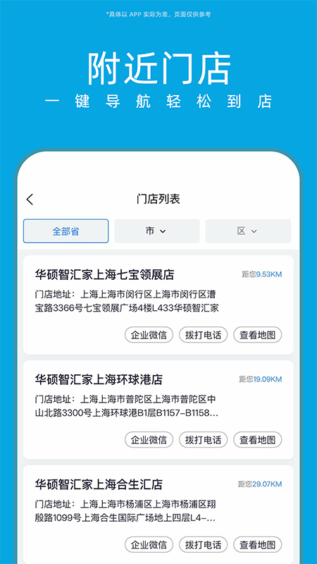 华硕商城最新手机版