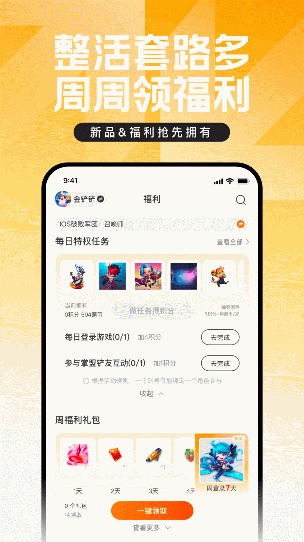 掌上英雄联盟