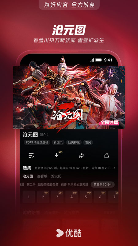 优酷视频青少年版