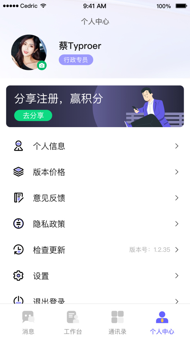 OAtalk官方版