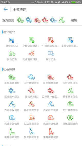 秦皇岛人社最新版app