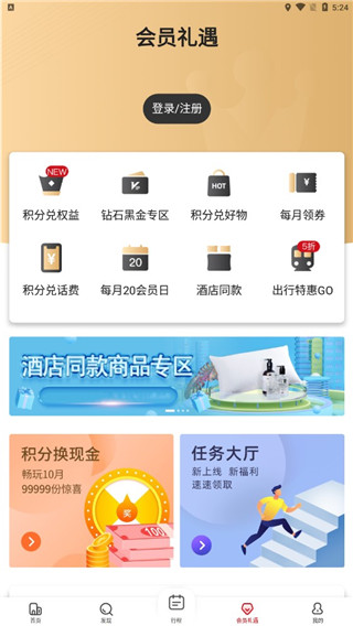 东呈会最新版app