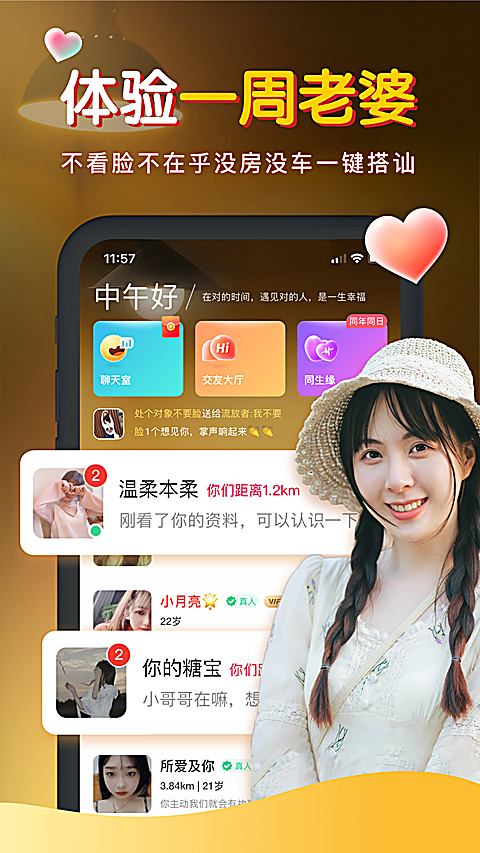 暖聊官方版