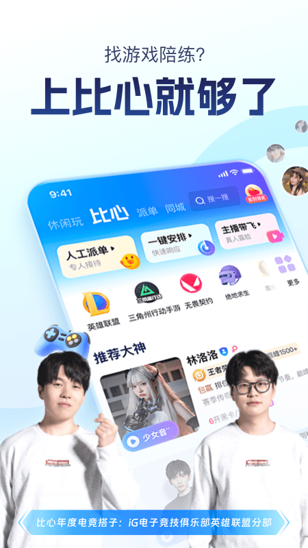 比心app官方版