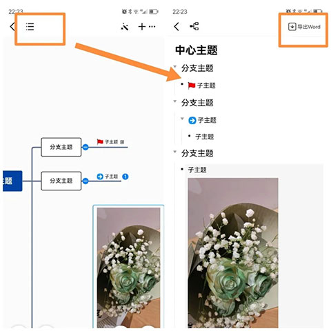 迅捷思维导图app