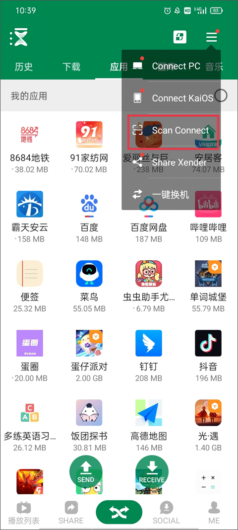Xender官方版app