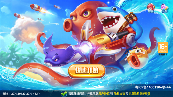 趣游捕鱼最新版