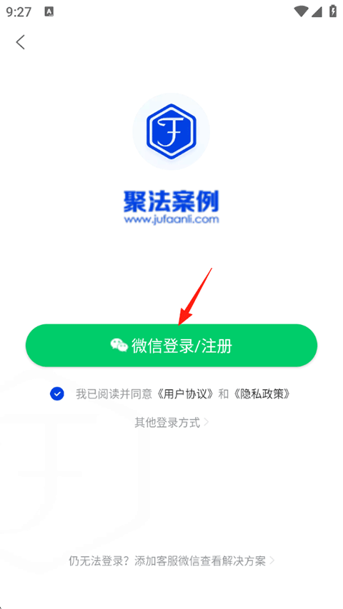 聚法案例app