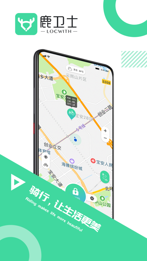 鹿卫士app