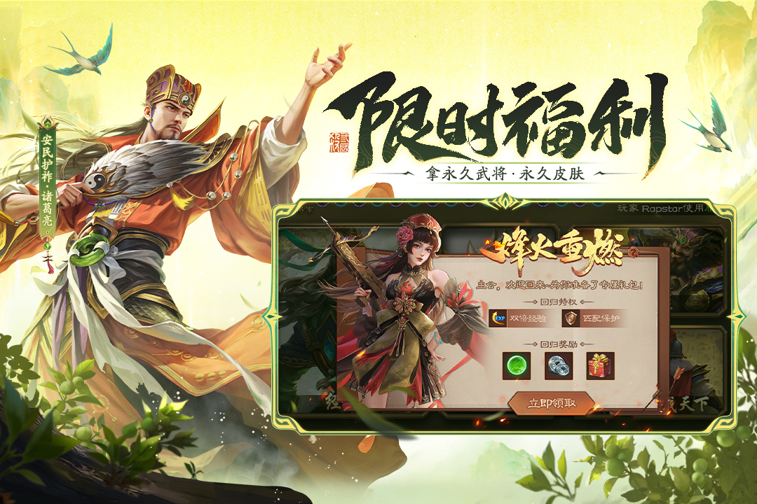 三国杀移动版vivo版本