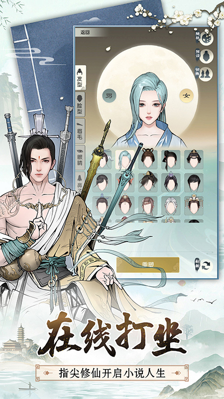 无极仙途华为版