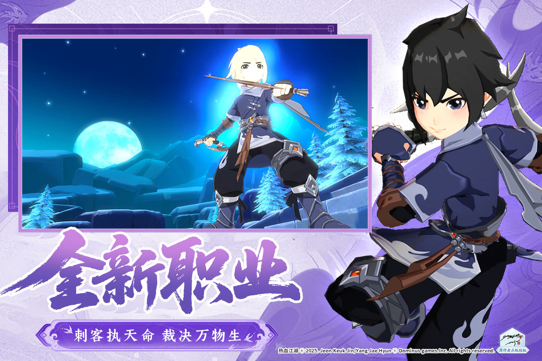 热血江湖：归来