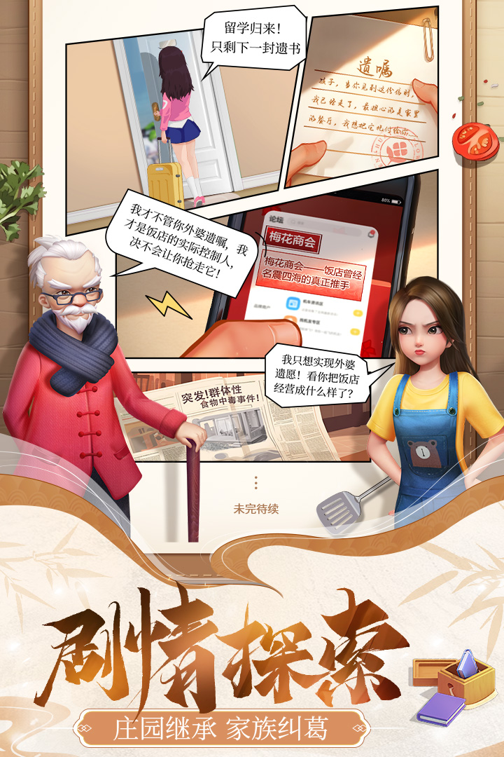 餐厅养成记九游版