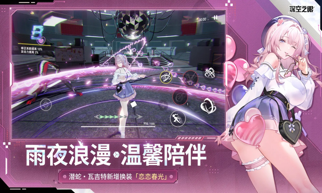 深空之眼测试版