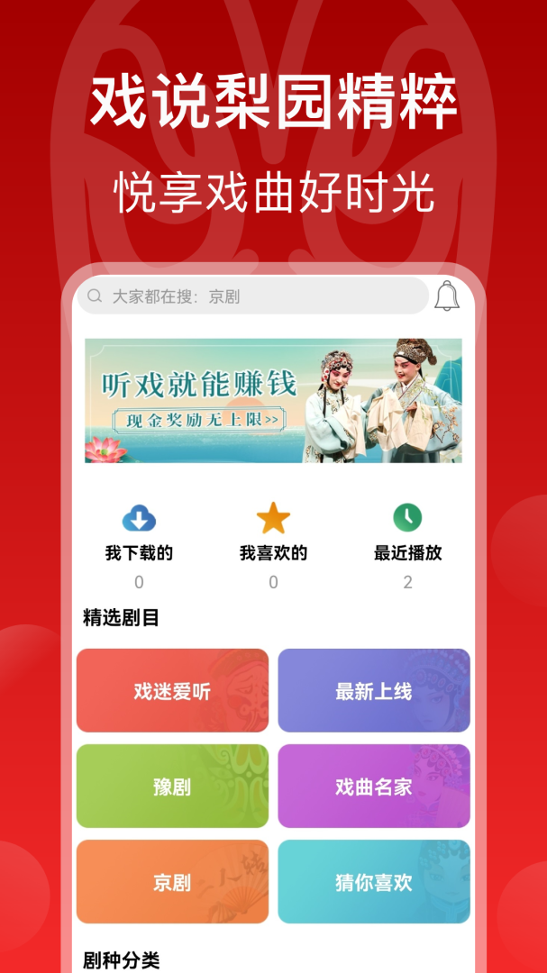 戏曲梨园最新版app