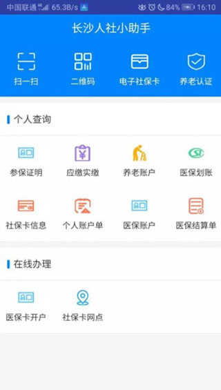 长沙人社最新版app